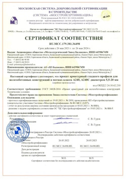 2021.05.26 Азнакаево - Прокат арматурный гладкого профиля для железобетонных конструкций в мотках.