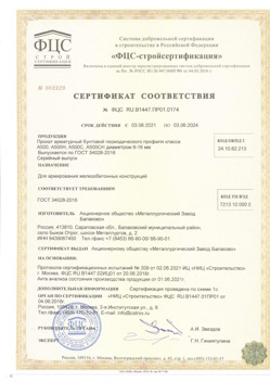 2021.06.03 Азнакаево - Прокат арматурный бунтовый периодического профиля класса А500.